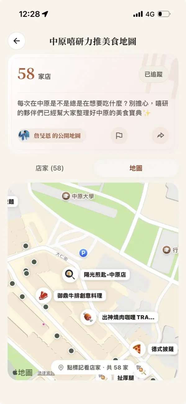 中原嘻研力推美食地圖，顯示地圖內店家的實際位置