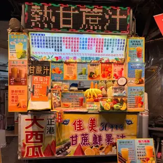 佳美甘蔗店家照片