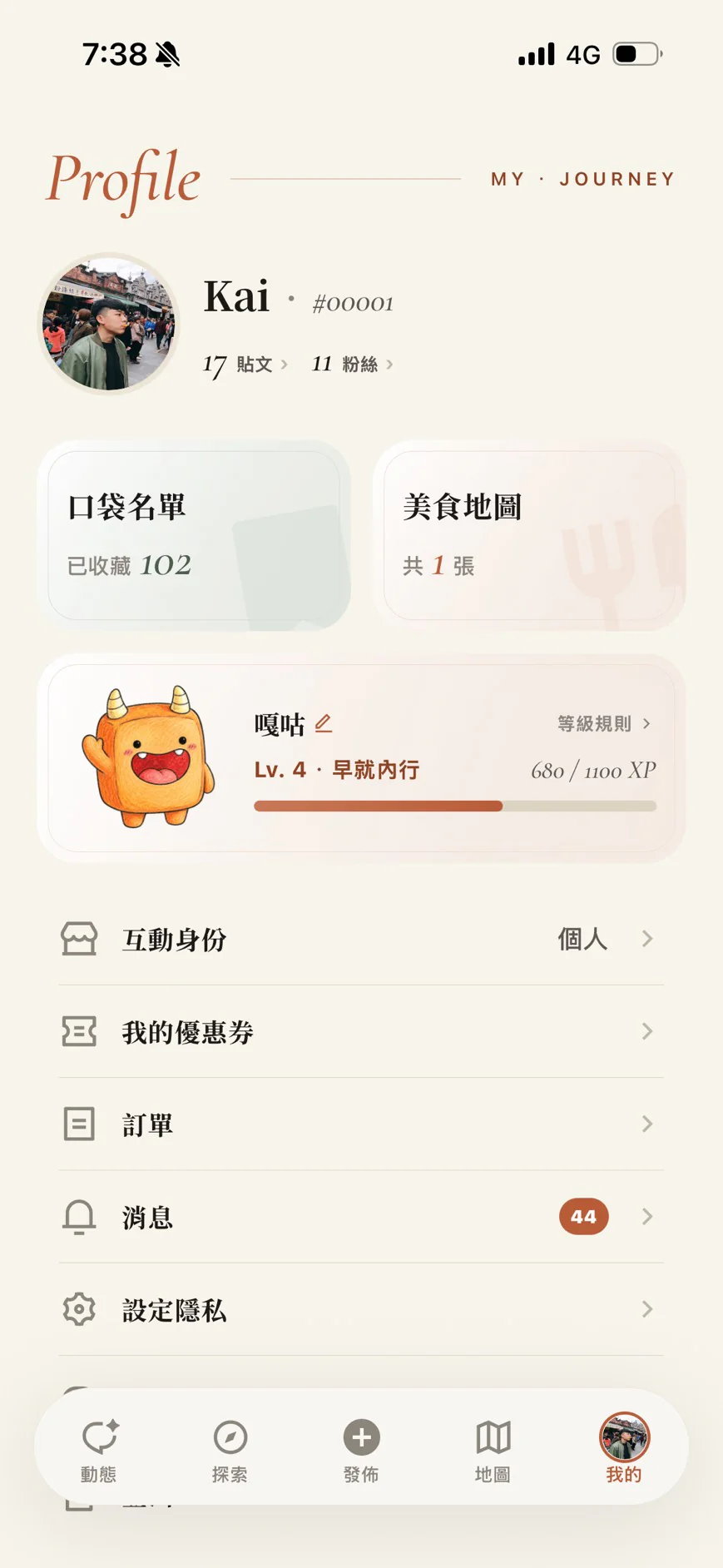 Diner App 我的頁面，互動身份目前顯示為個人