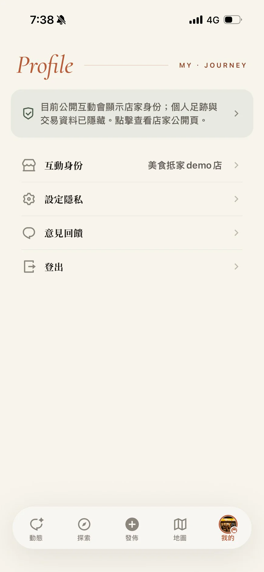 Diner App 店家身份啟用後的我的頁面，顯示公開互動店家與個人資料隱藏提示
