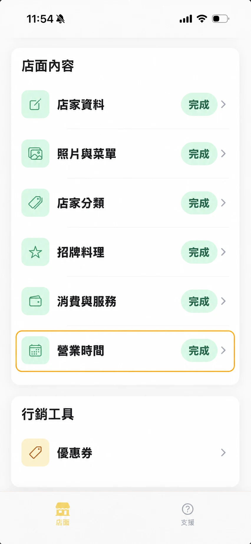 從店面內容點選營業時間