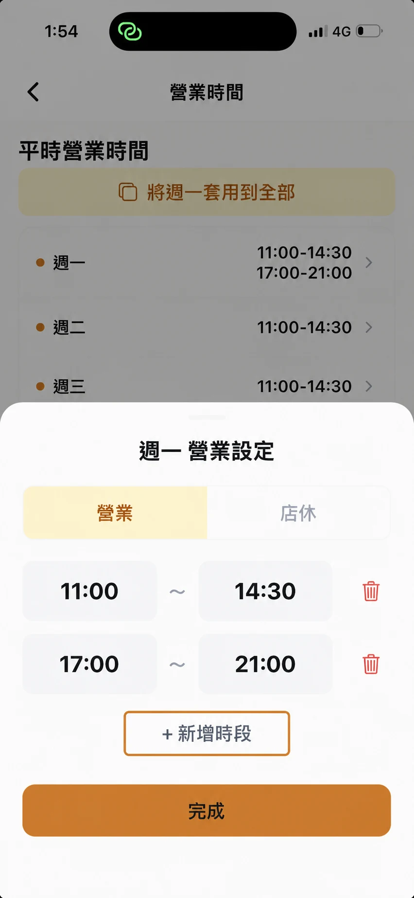 點選新增時段加入晚餐或第二段營業時間