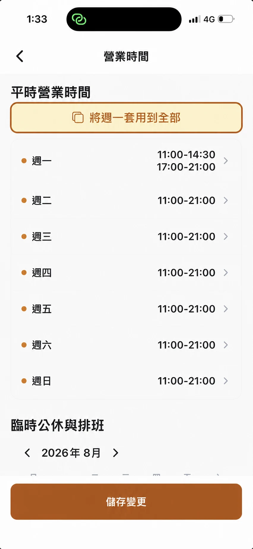 點選將週一套用到全部
