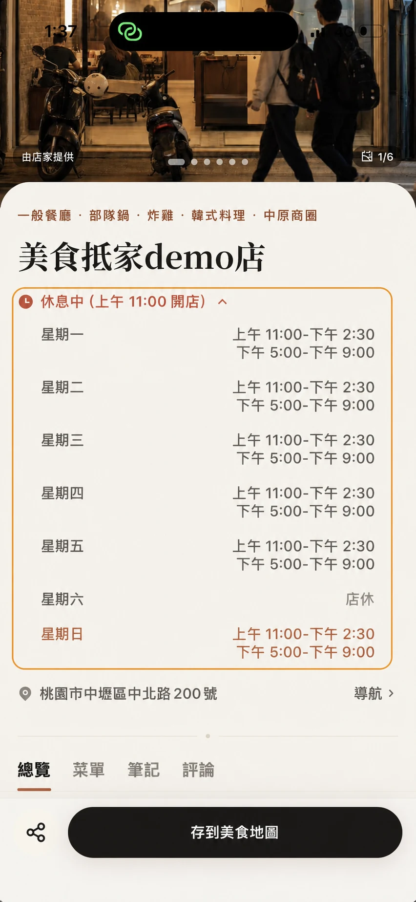 從食客視角確認公開營業時間