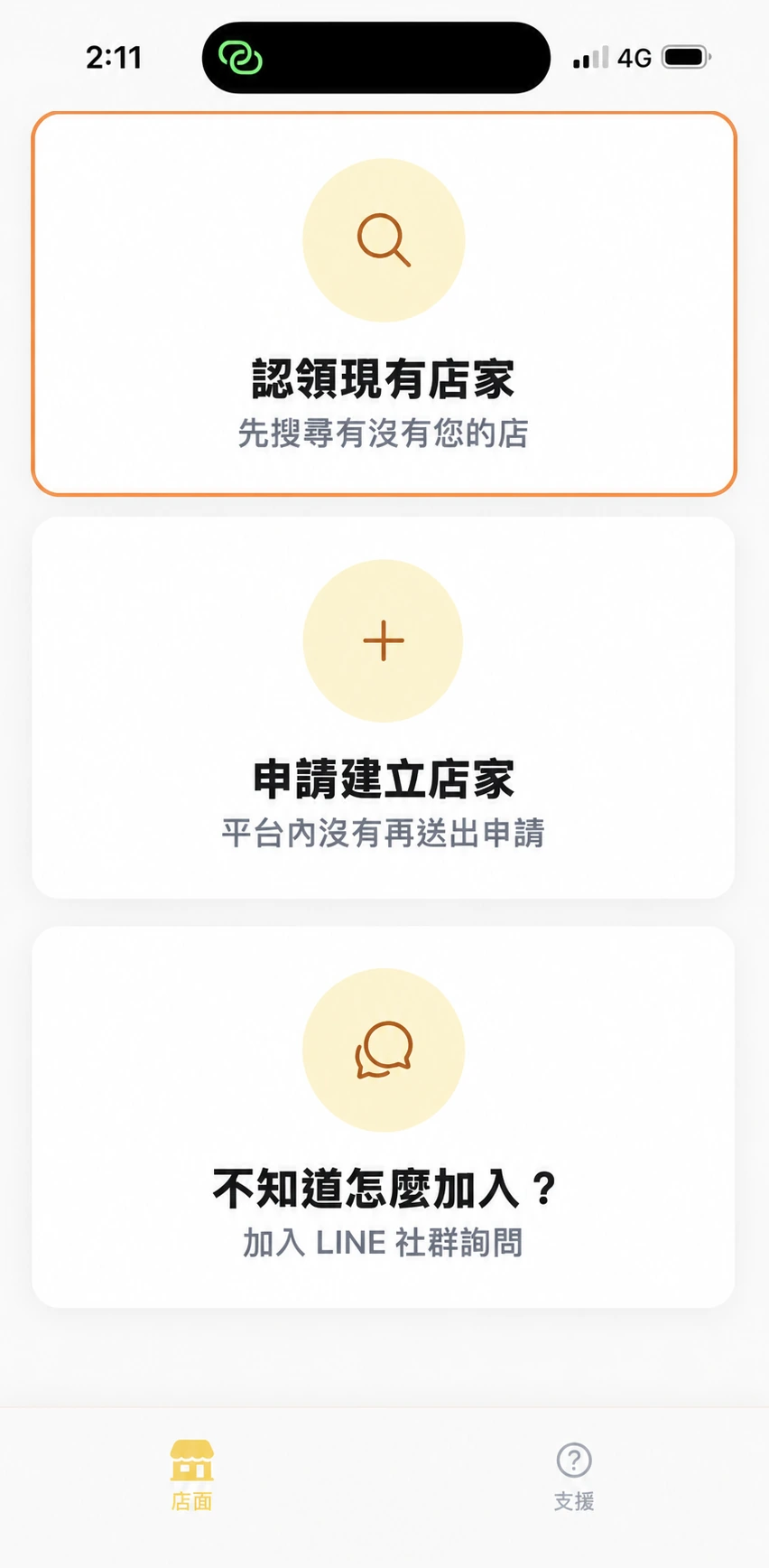 步驟 1：點選「認領現有店家」