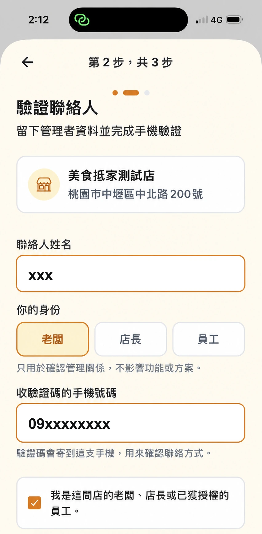 步驟 3：填寫聯絡資料