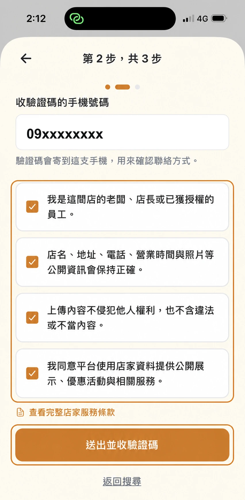 步驟 4：勾選同意並送出