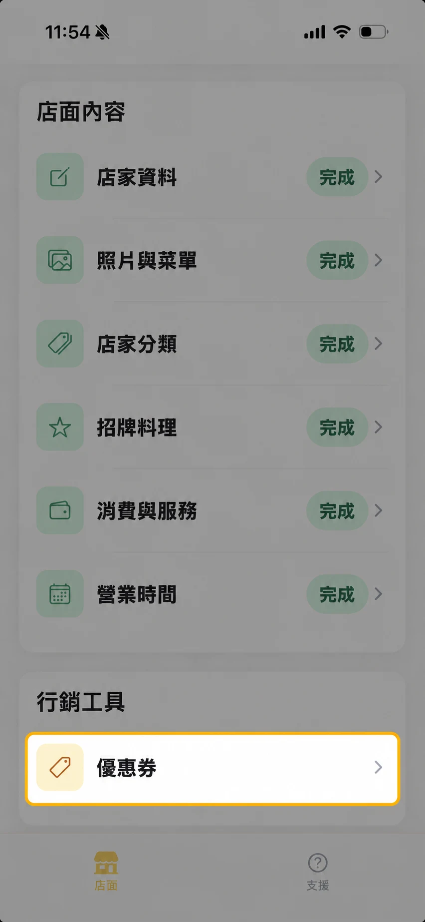 從行銷工具點選優惠券