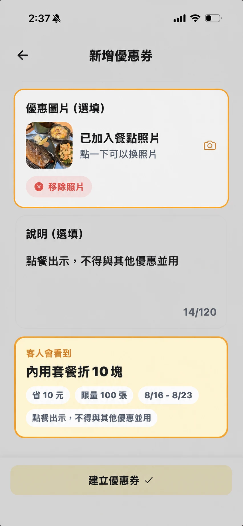 加入優惠圖片並確認客人預覽