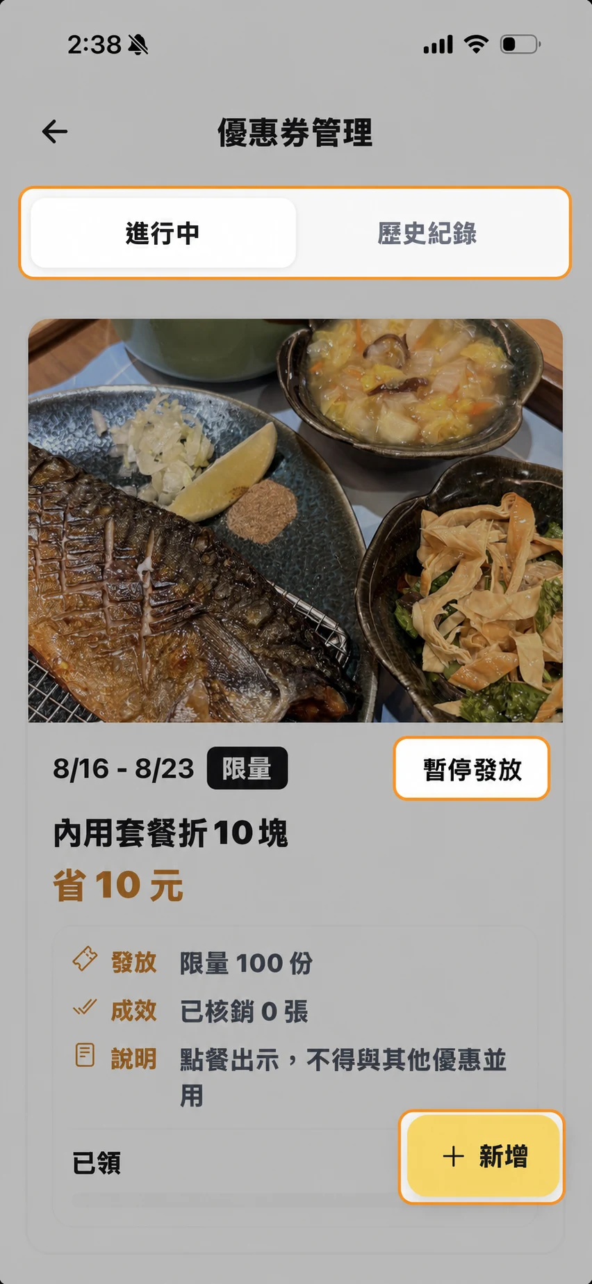 查看進行中、歷史紀錄、暫停發放與新增按鈕