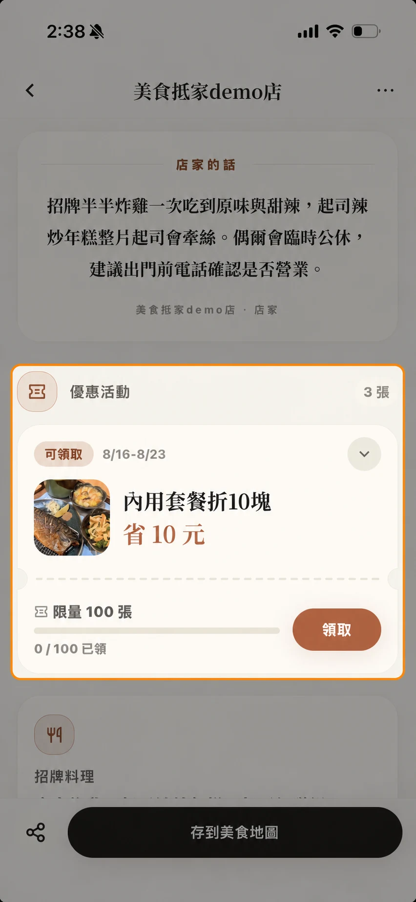 確認食客端優惠券與領取按鈕