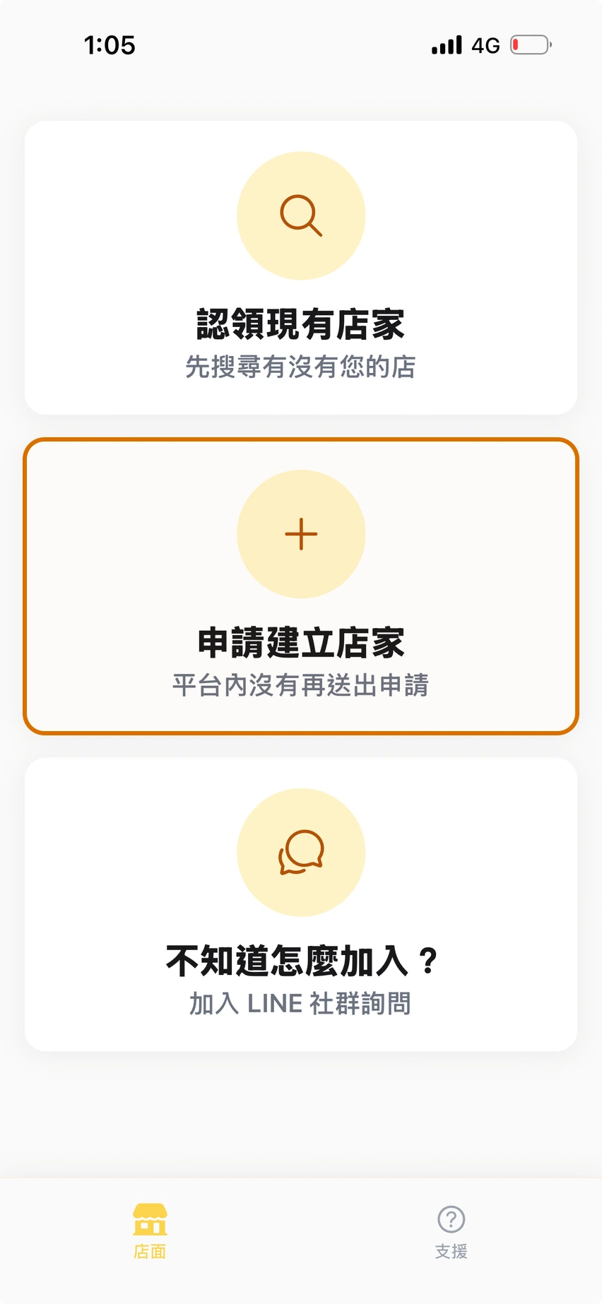從店面首頁開始申請建立店家