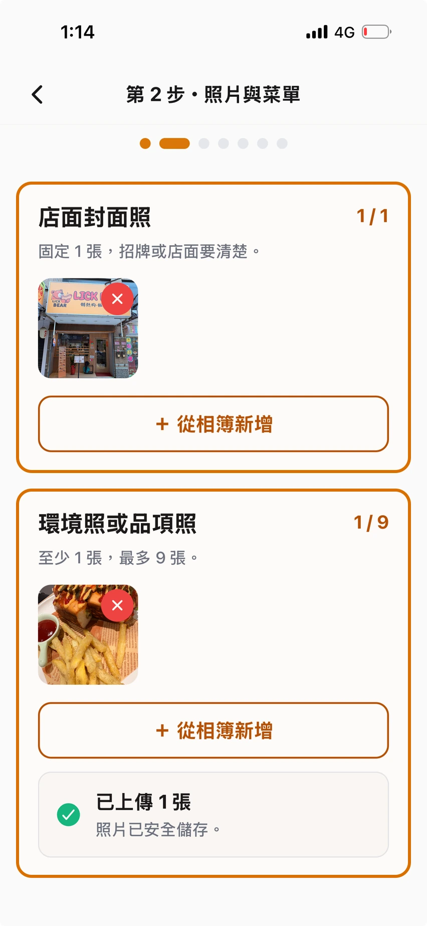 上傳店面封面照與環境或品項照