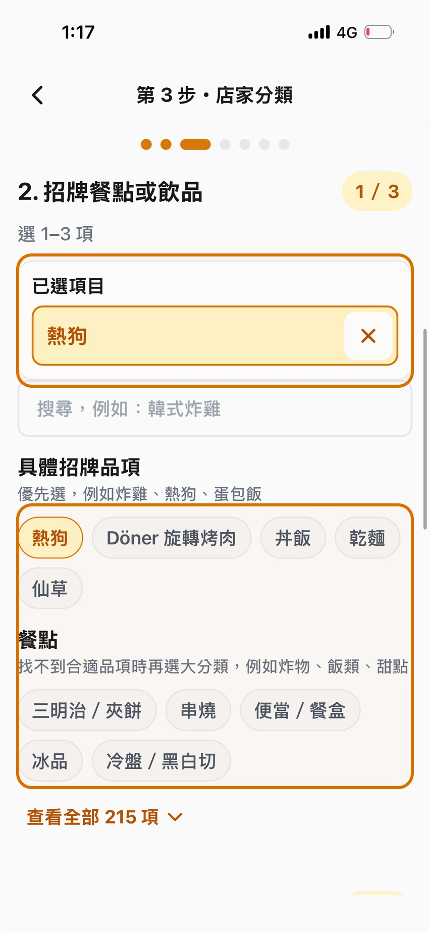 選擇 1–3 項招牌餐點或飲品