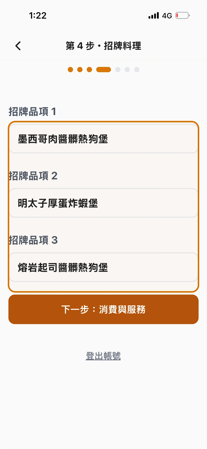 依序填寫三道招牌料理名稱