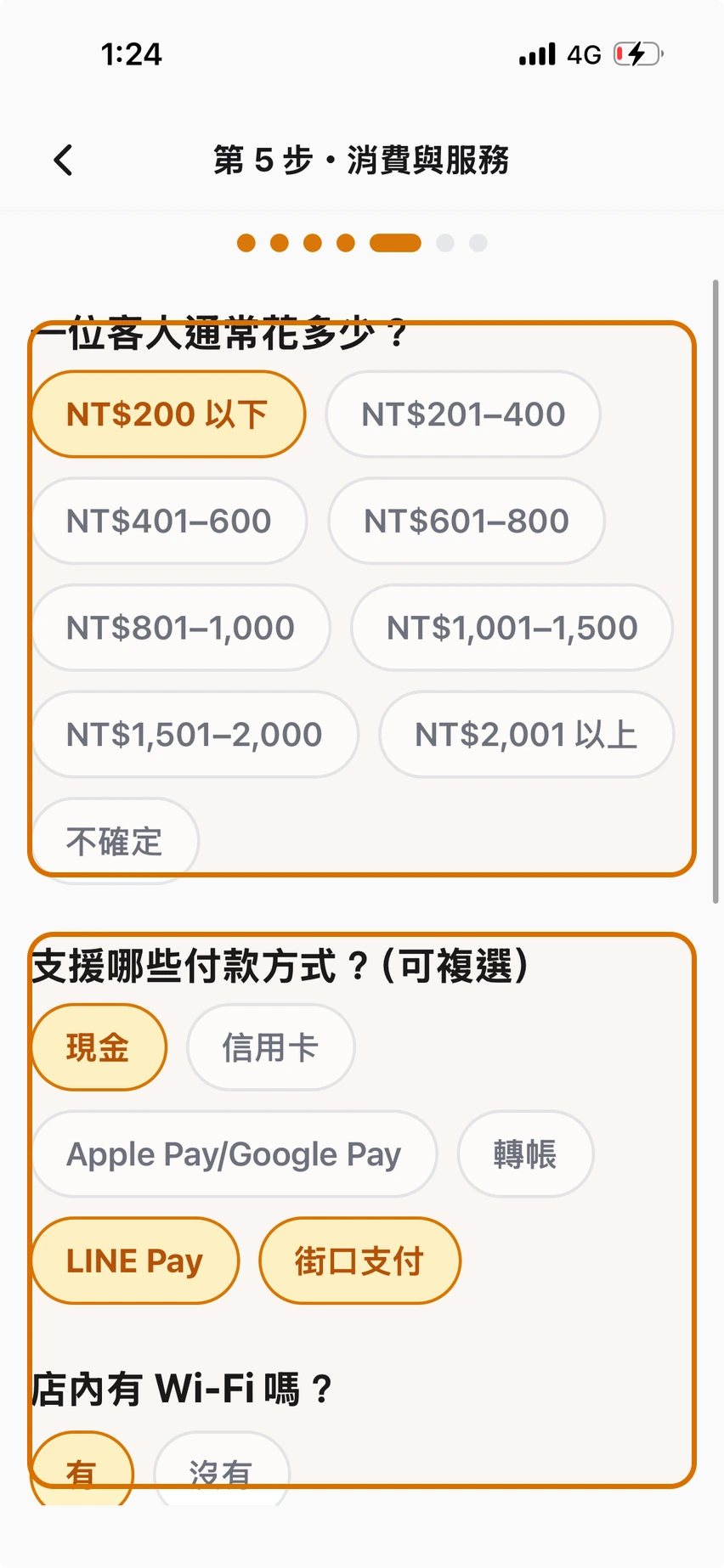 設定人均消費與付款方式