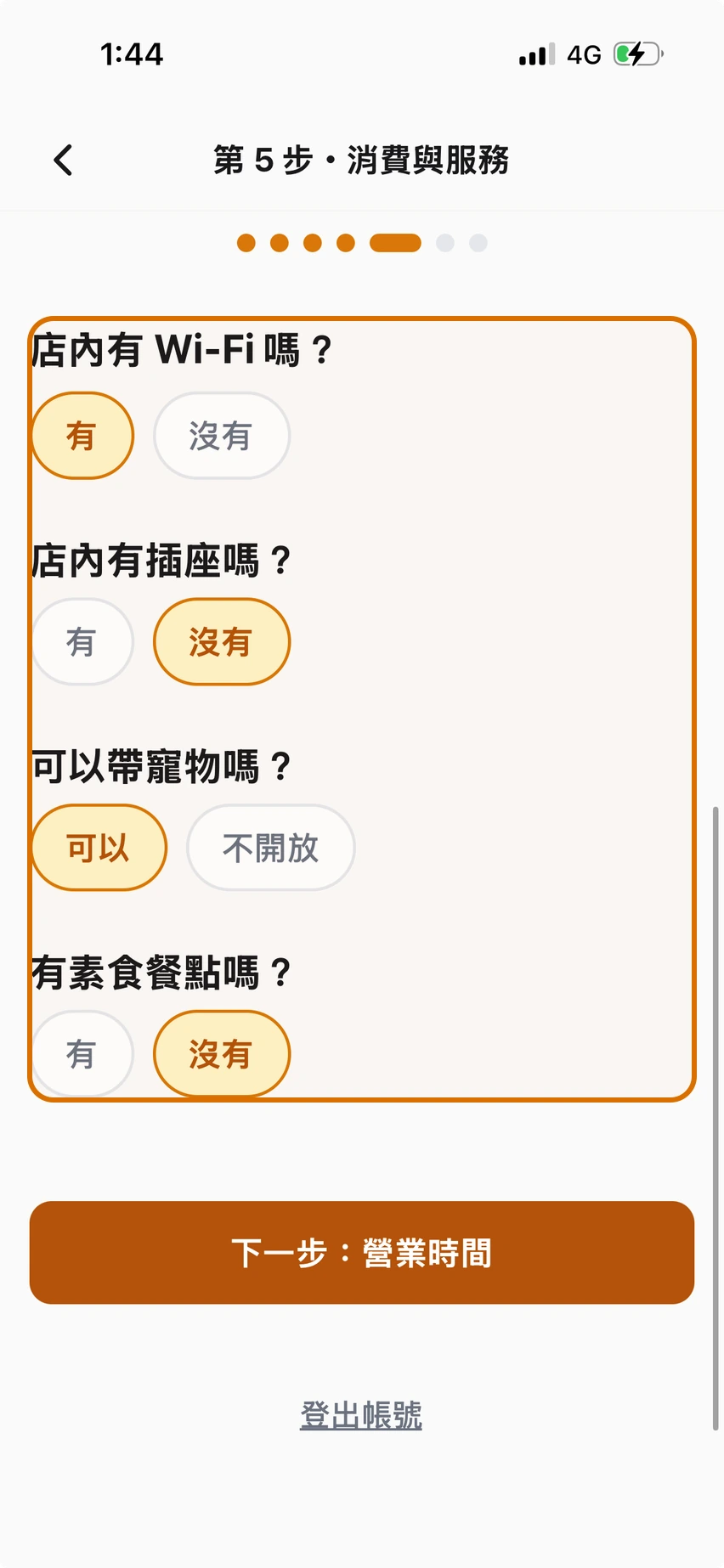 設定 Wi-Fi、插座、寵物與素食服務