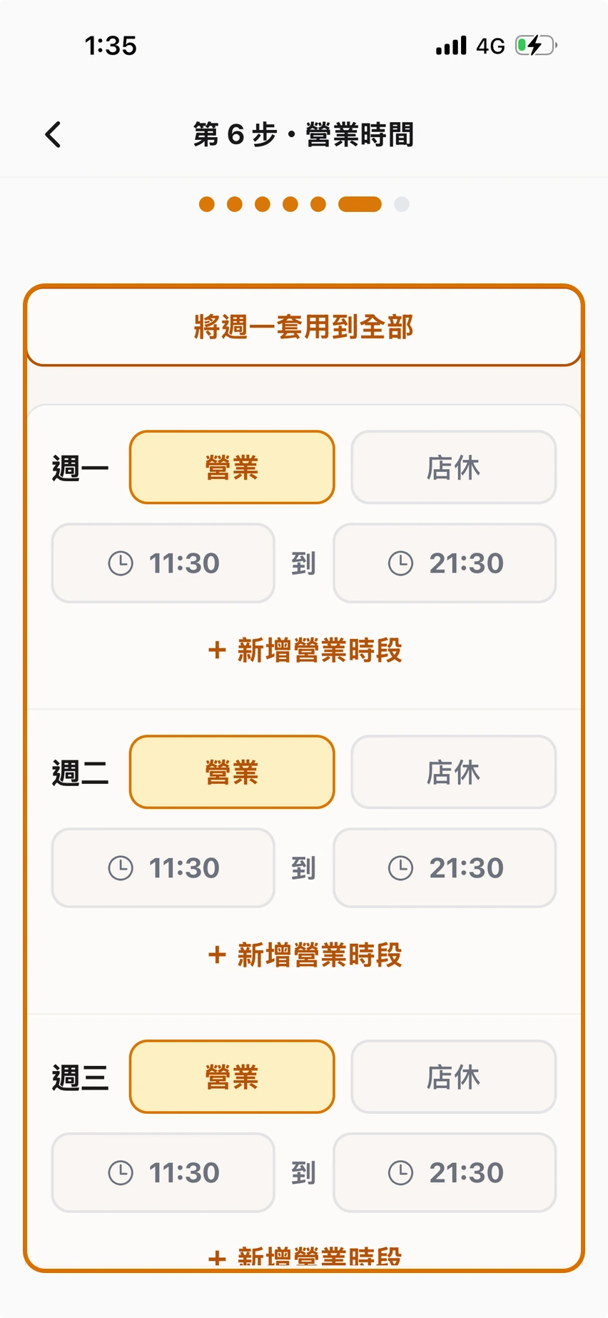 設定每日營業、店休與營業時段
