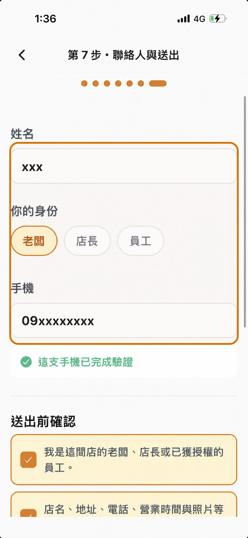 填寫聯絡人資料並完成手機驗證（示意資料）