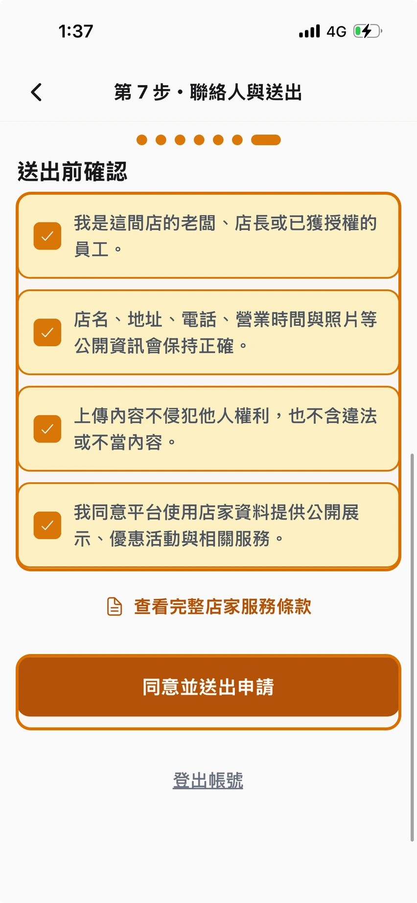 確認公開資料與內容規範後送出