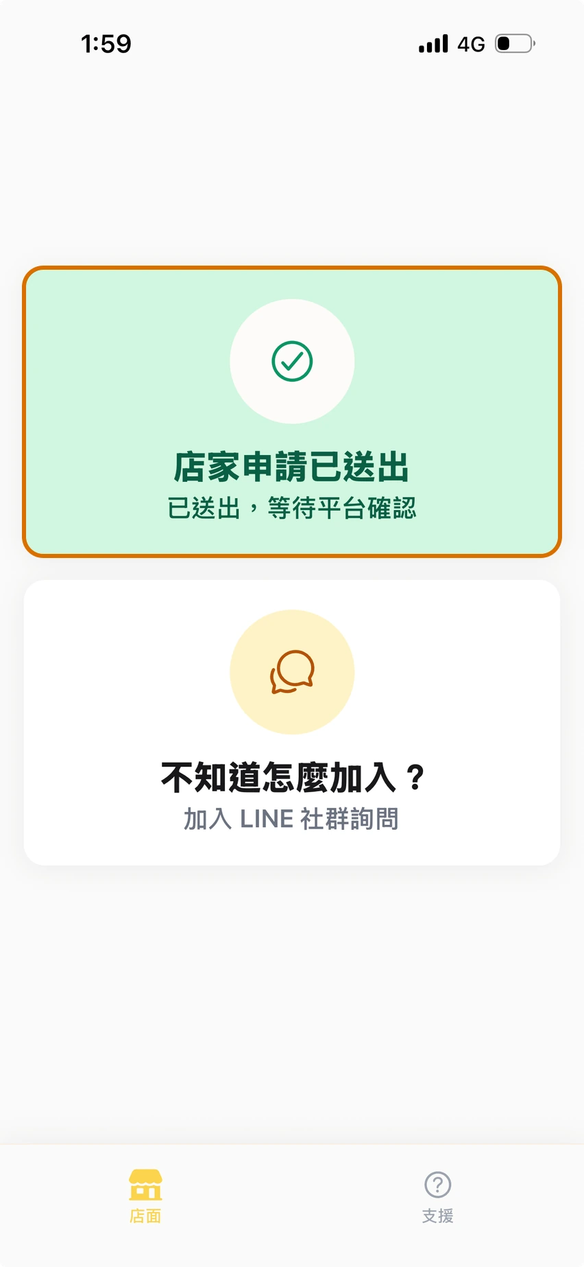 申請送出成功，等待平台確認