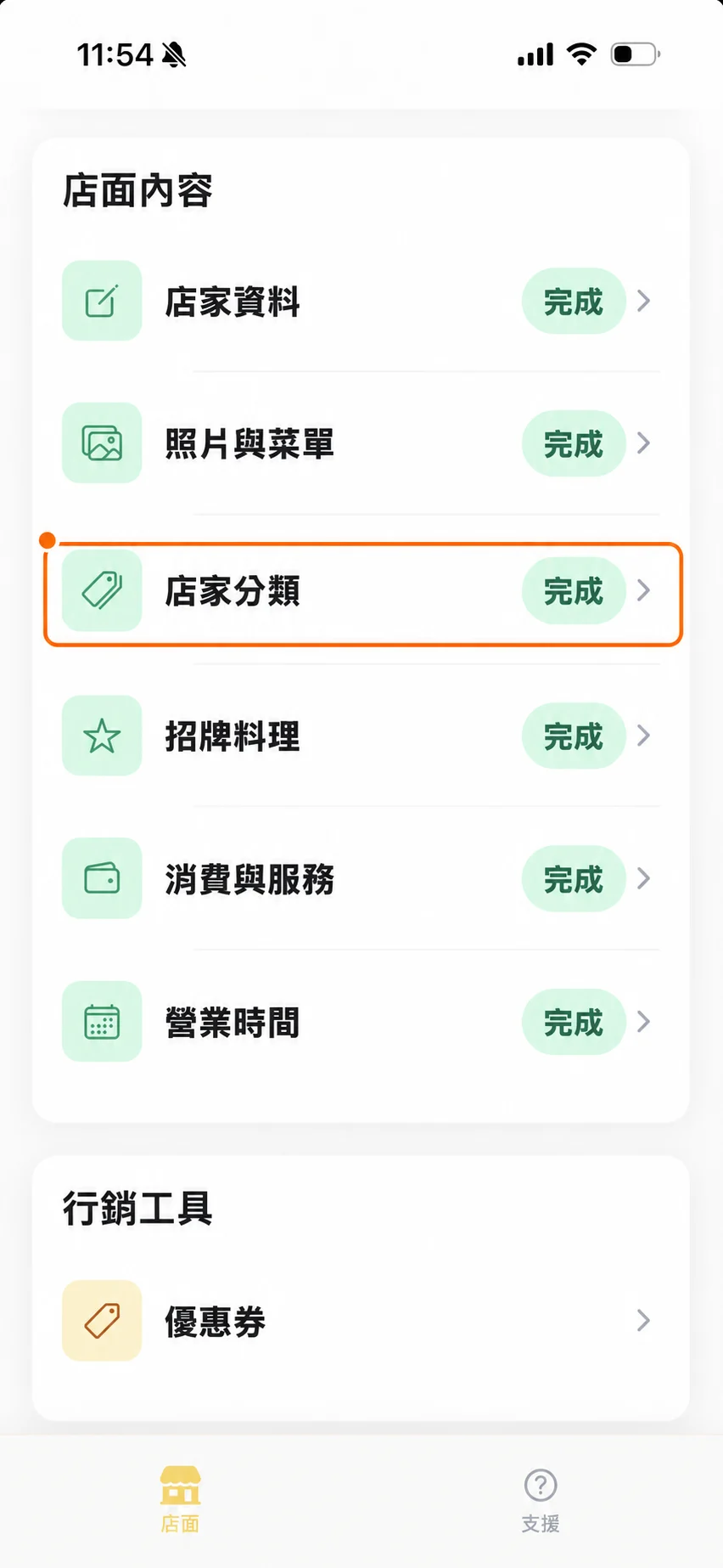 從店面內容點選店家分類