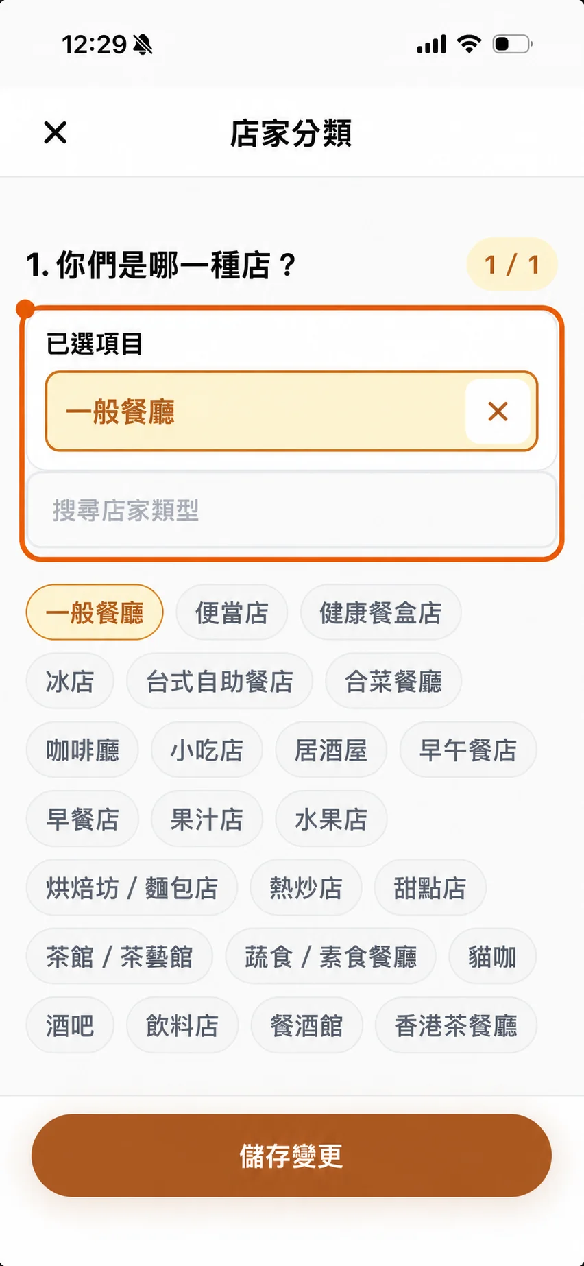 確認唯一的店家類型