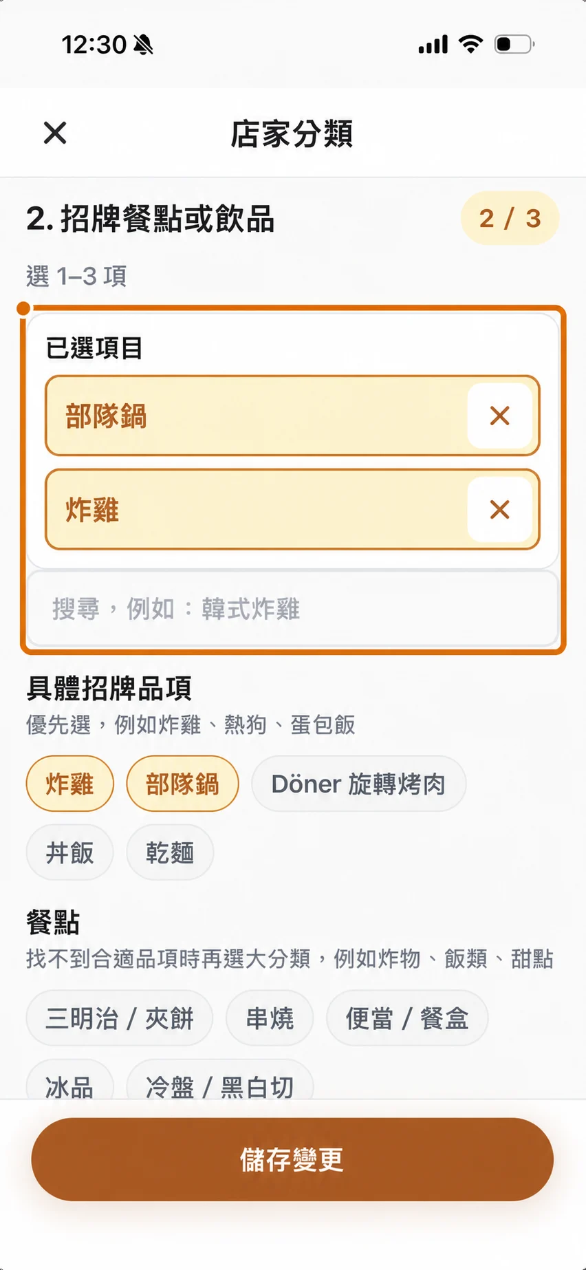 選擇最多兩個具體主要品項