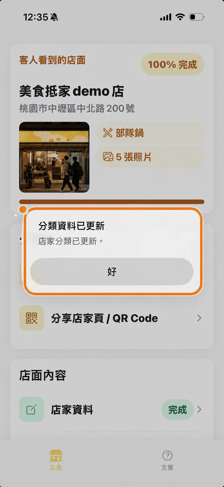 看到分類資料已更新即完成儲存