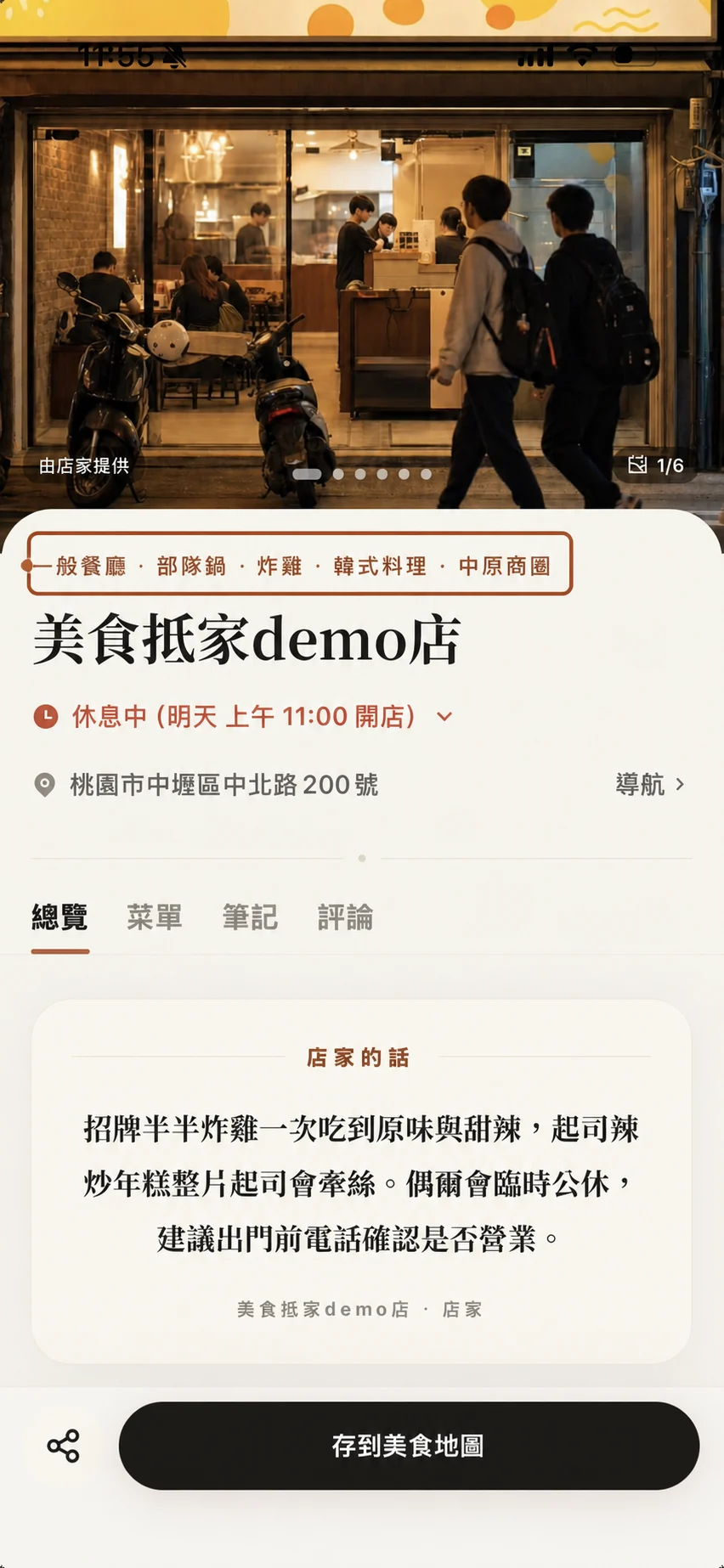 從食客視角確認五個公開分類標籤