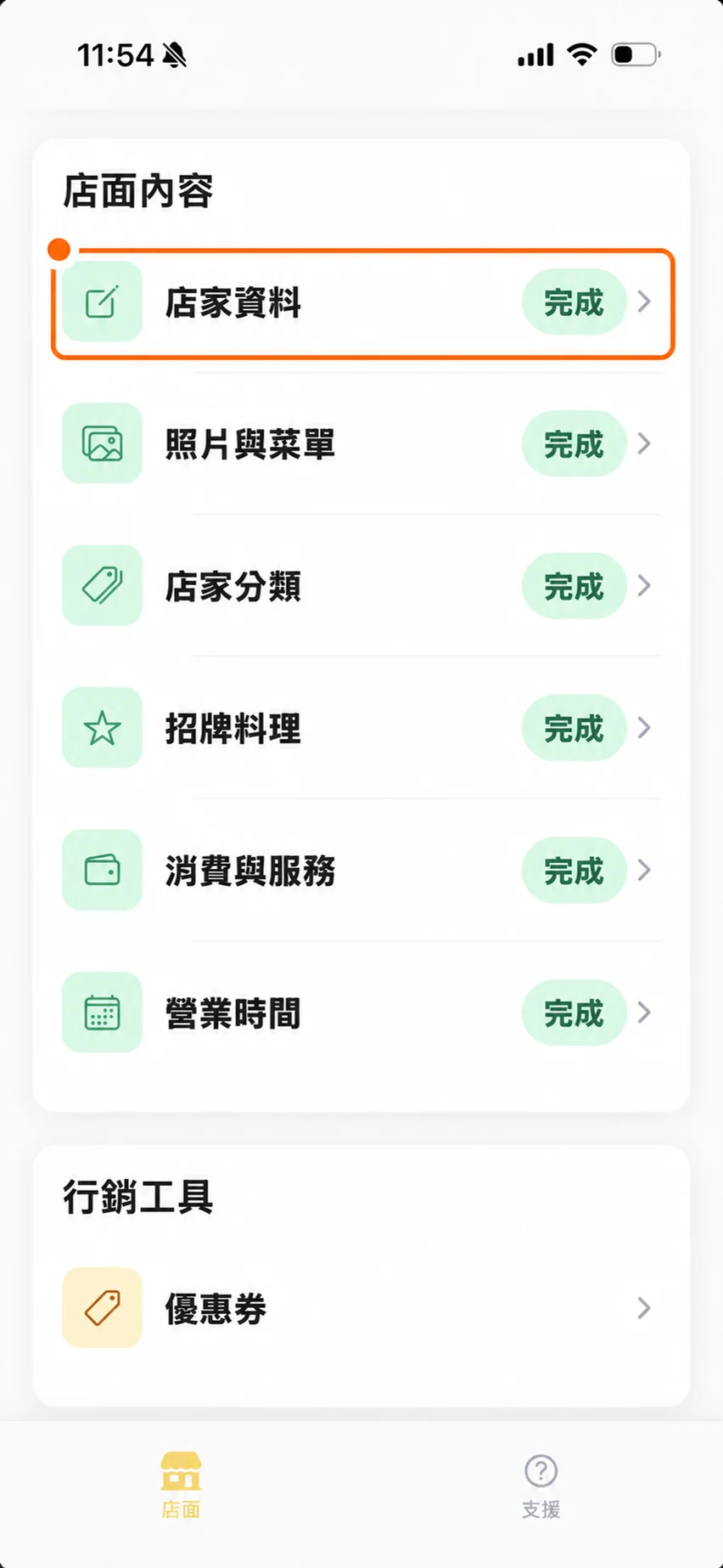 從店面內容點選店家資料