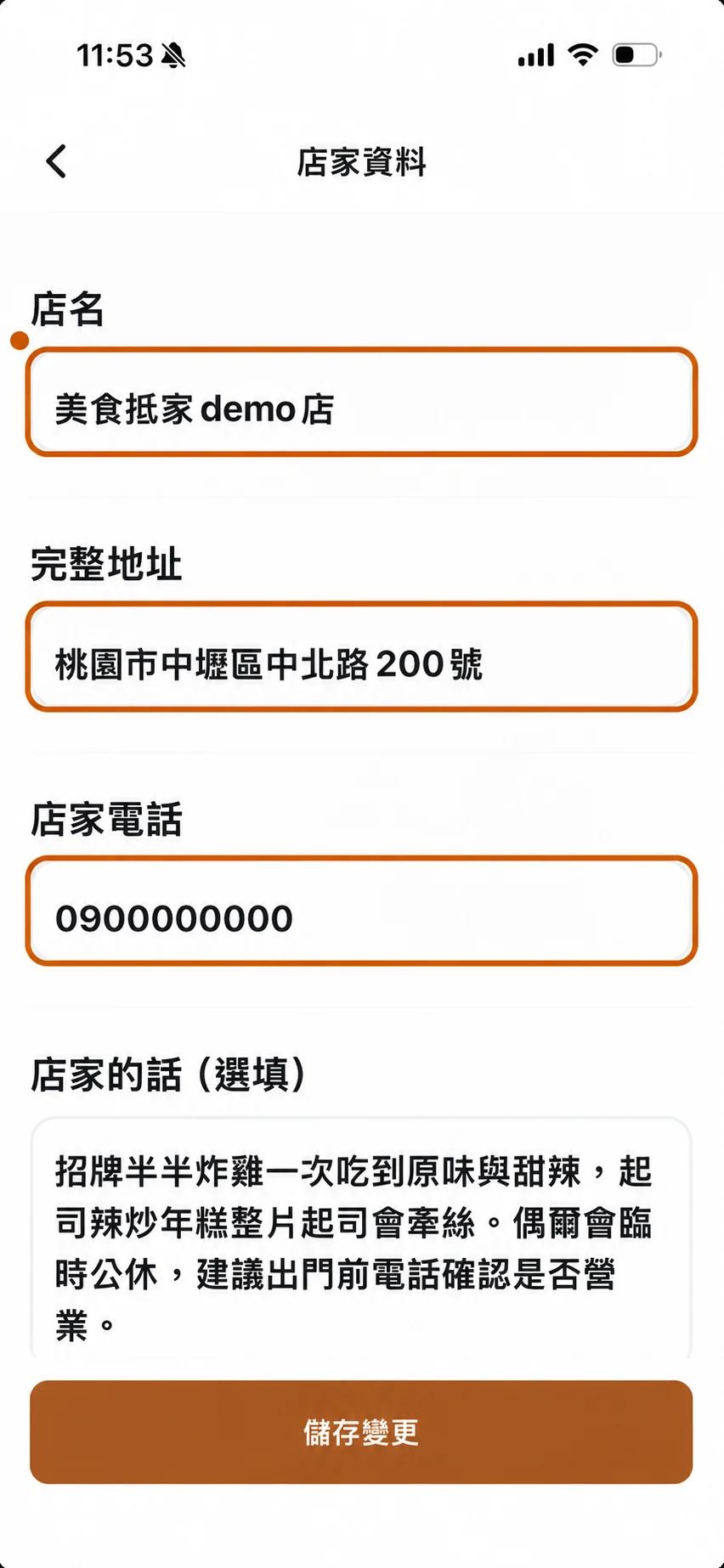 確認店名、完整地址與店家電話