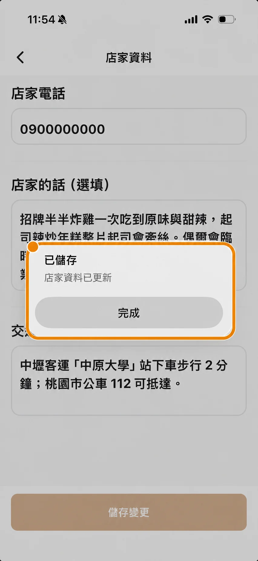 看到已儲存訊息即完成更新