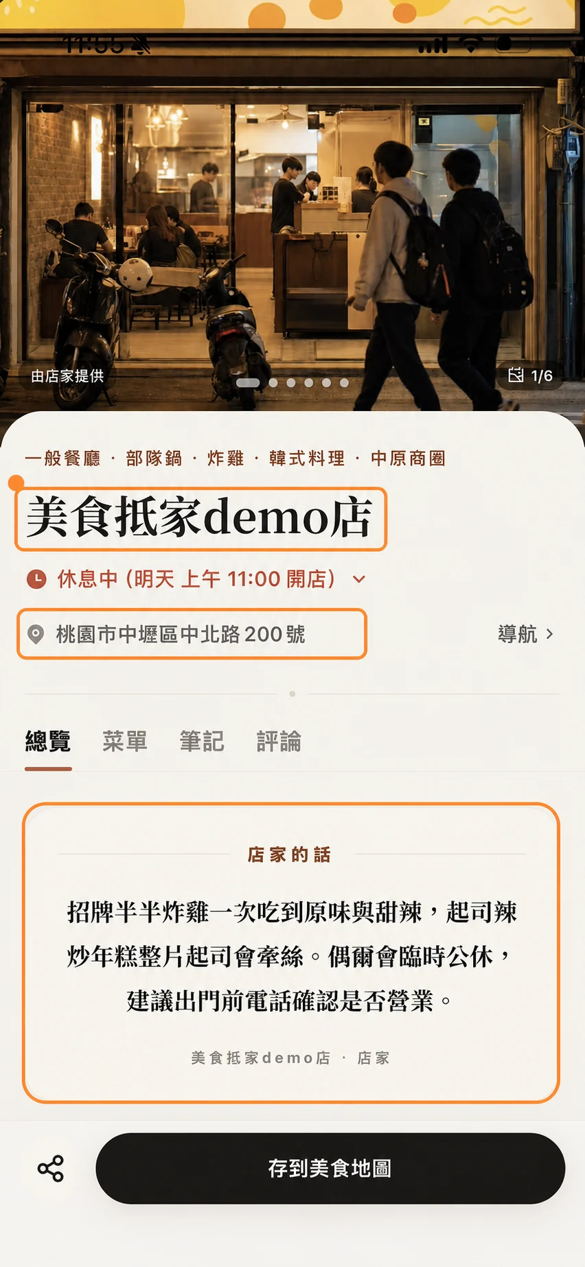 從食客視角確認更新後的店家資料