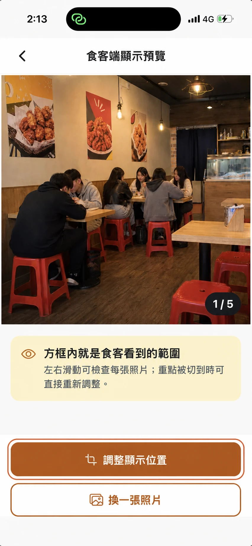 預覽後可調整顯示位置或更換照片