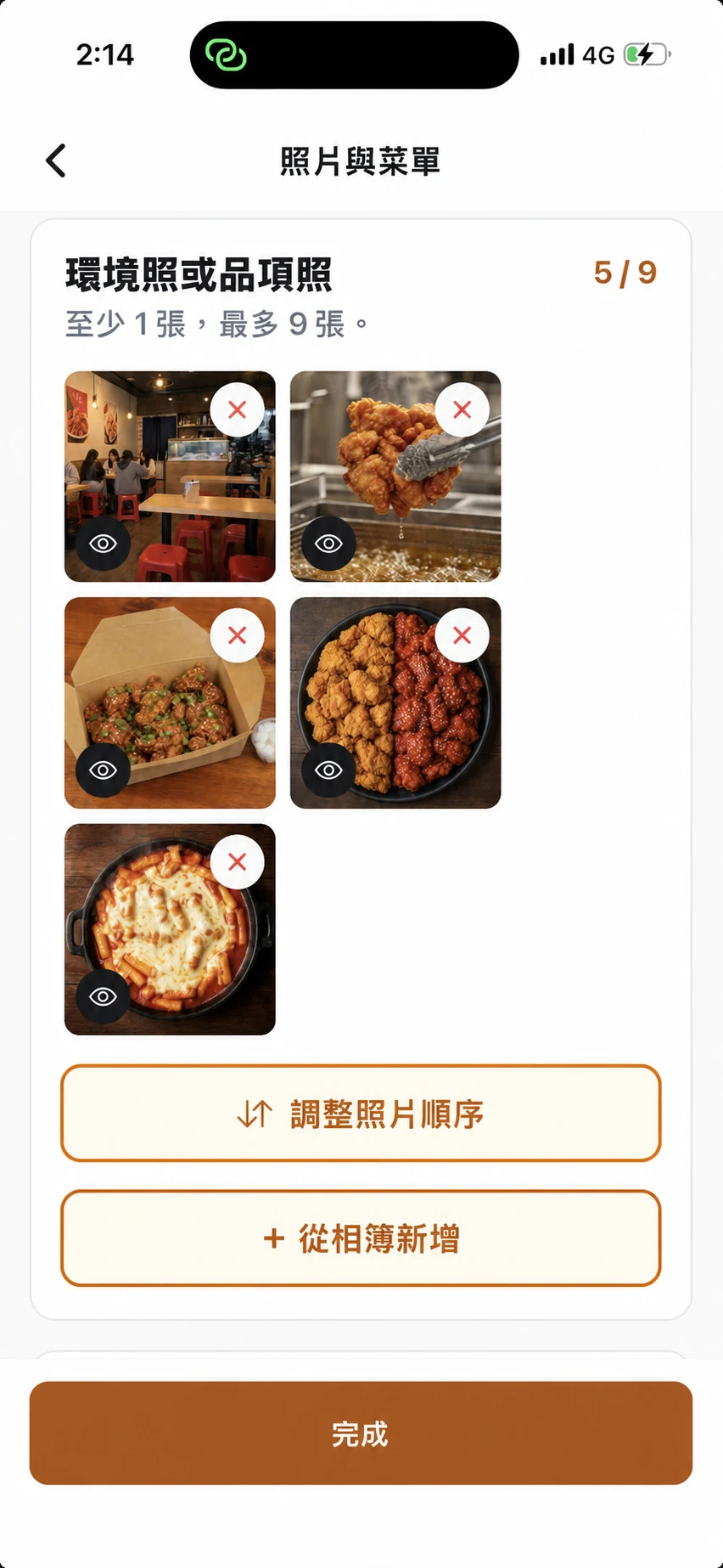 照片列表下方可調整順序或從相簿新增