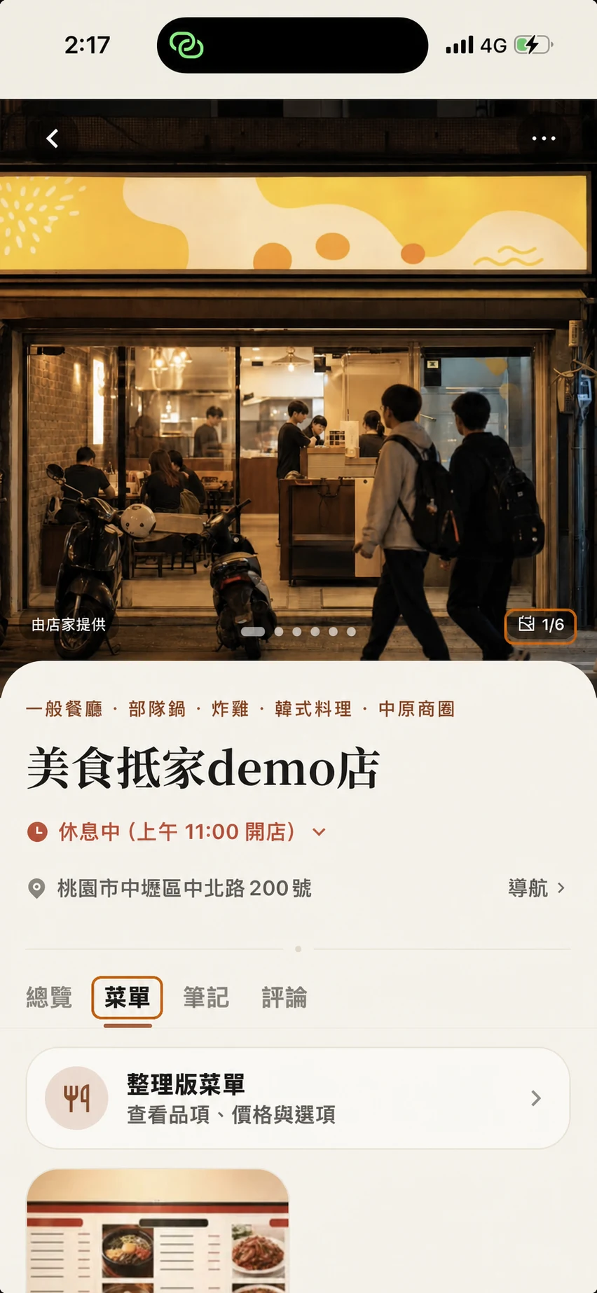 食客端可滑動照片並查看菜單圖片
