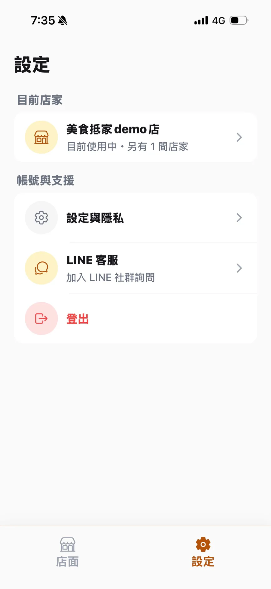 Merchant App 設定頁，目前店家區塊顯示正在使用的店家與其他店家數量