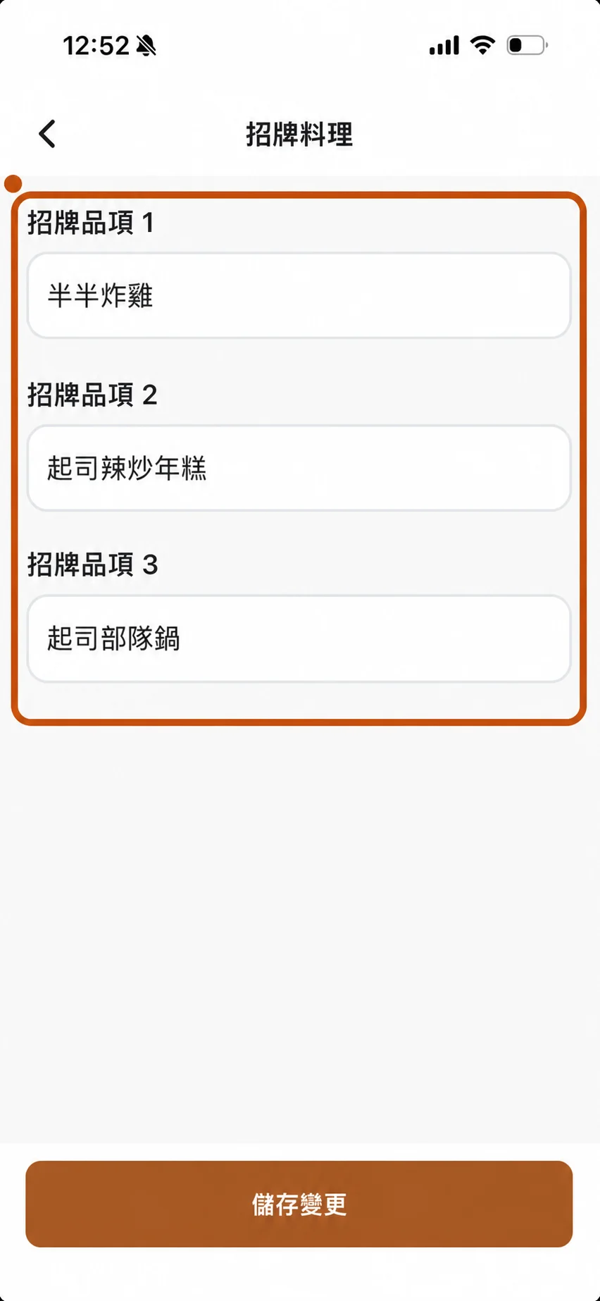 填寫三道長期供應的招牌料理
