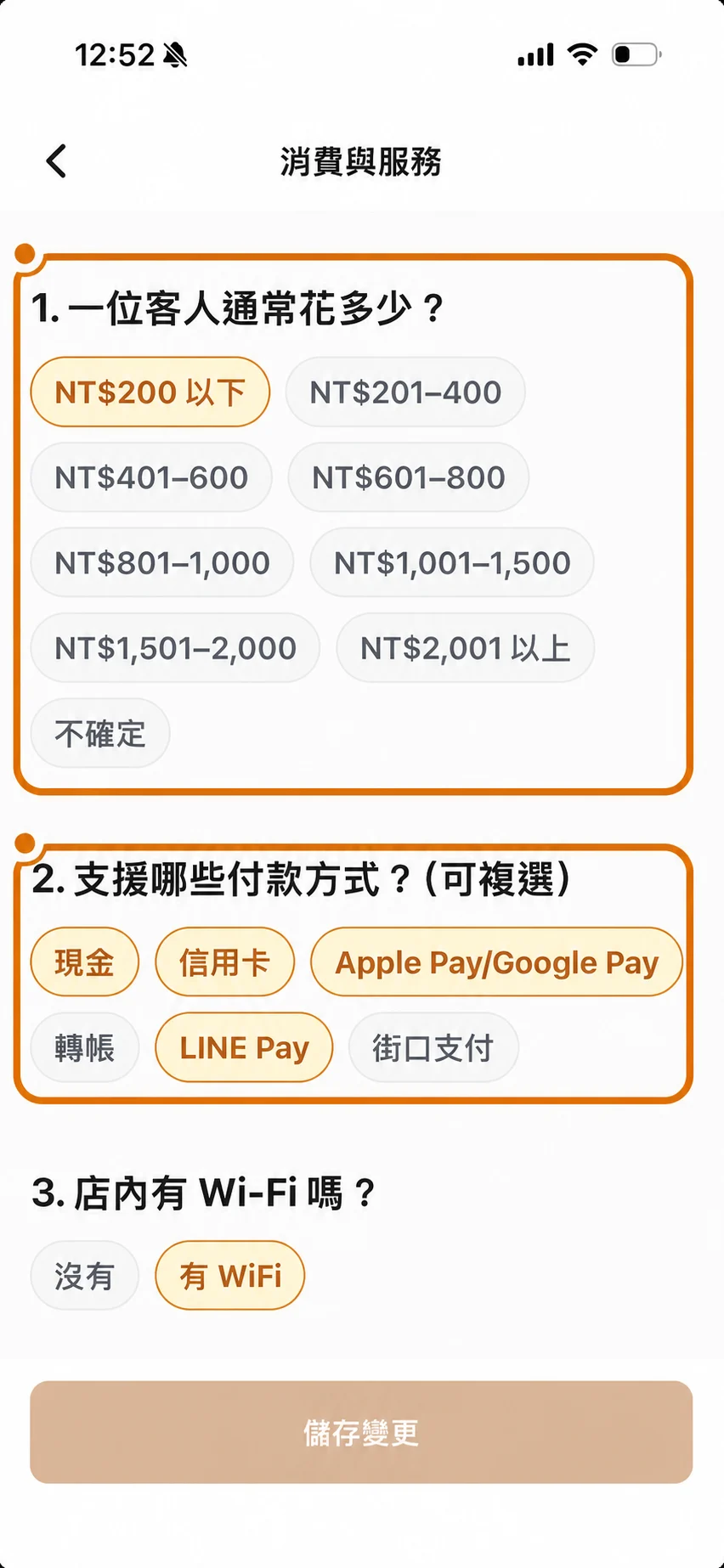 選擇人均消費與實際付款方式