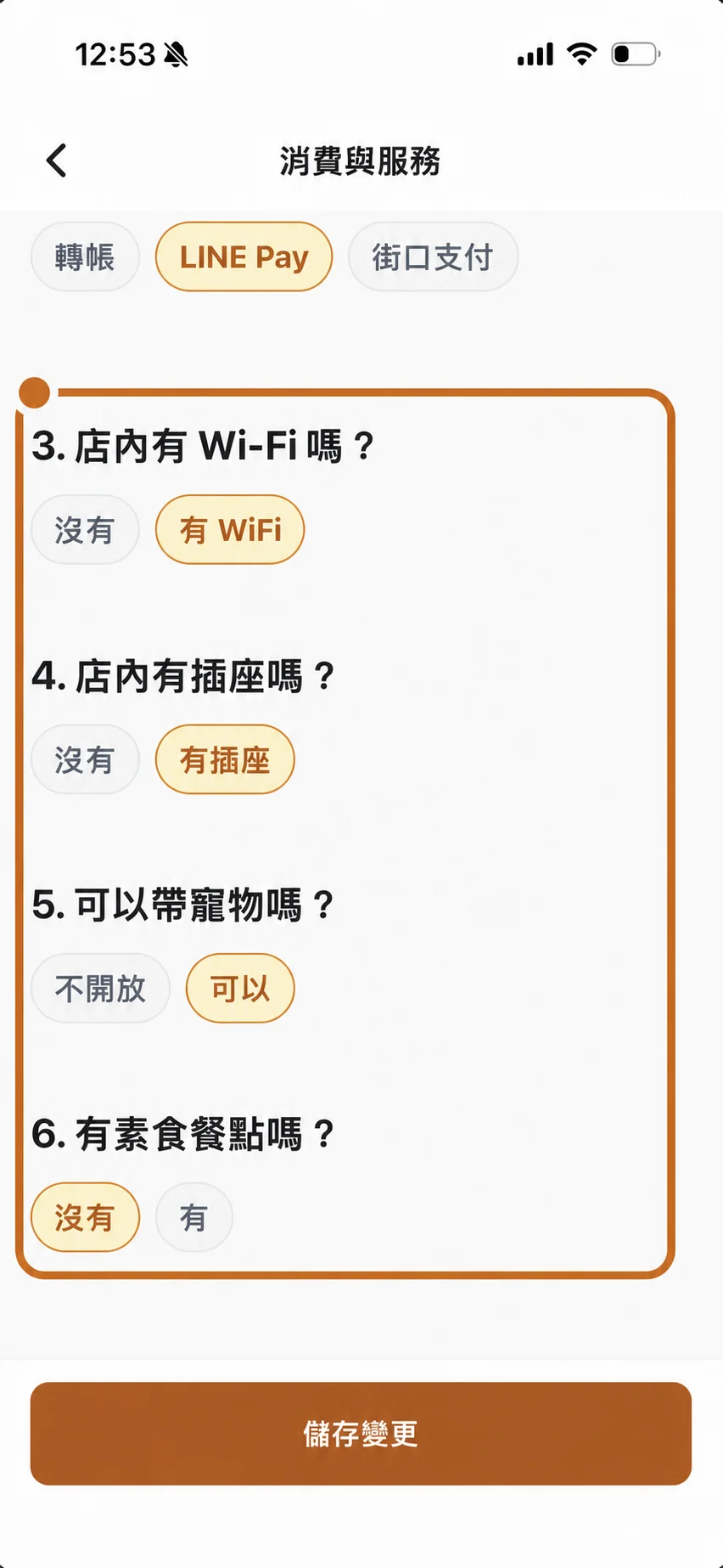 依實際情況設定店內服務