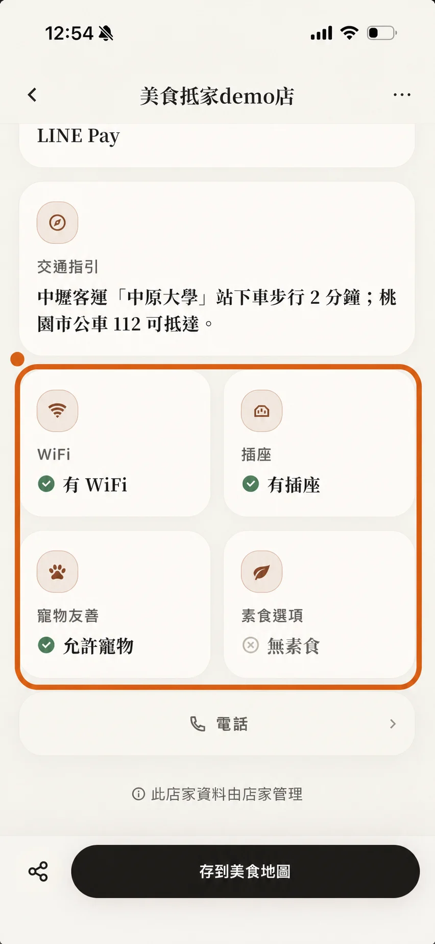 確認 Wi-Fi、插座、寵物與素食選項