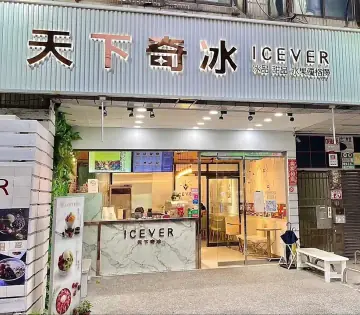 天下奇冰中原創始店 Icever Origin Store店家照片