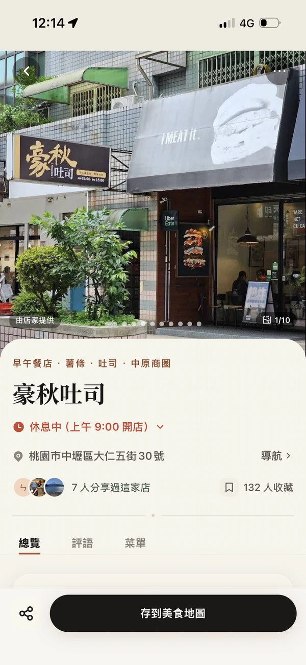 豪秋吐司在美食抵家的店家詳情頁